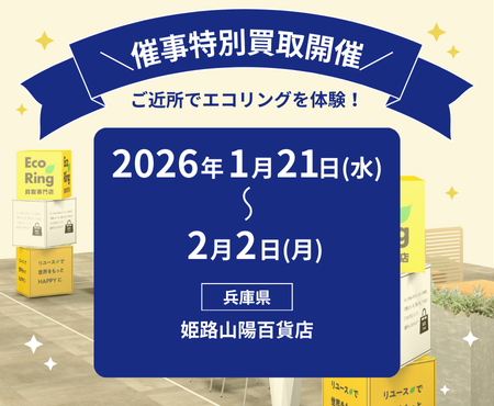 兵庫県:姫路山陽百貨店