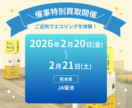 熊本県:JA菊池 生活応援フェア