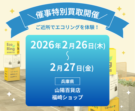 兵庫県:山陽百貨店 福崎ショップ