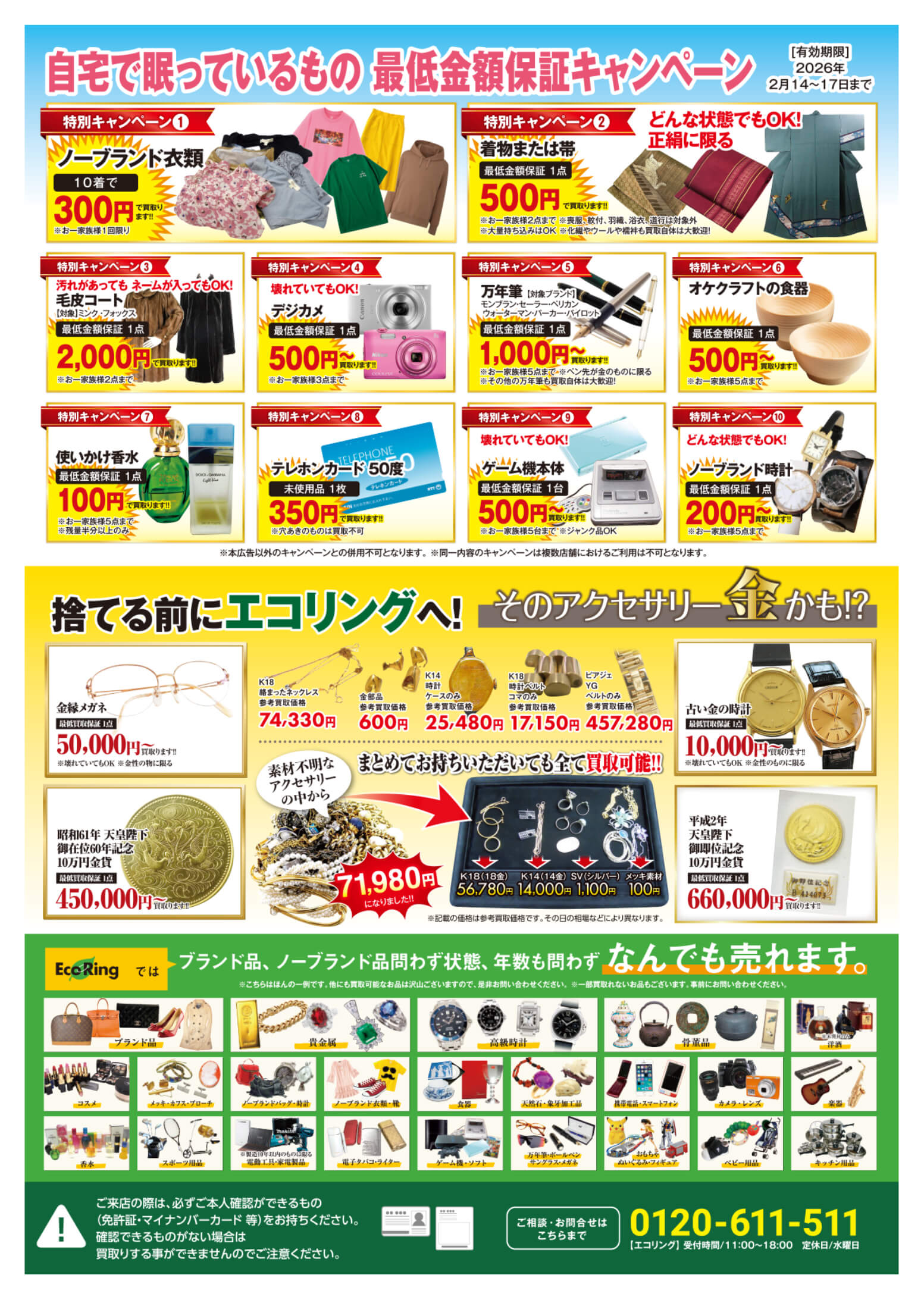 TSUTAYA いまじん白揚瀬戸店 ｜ ブランド品の買取ならエコリング