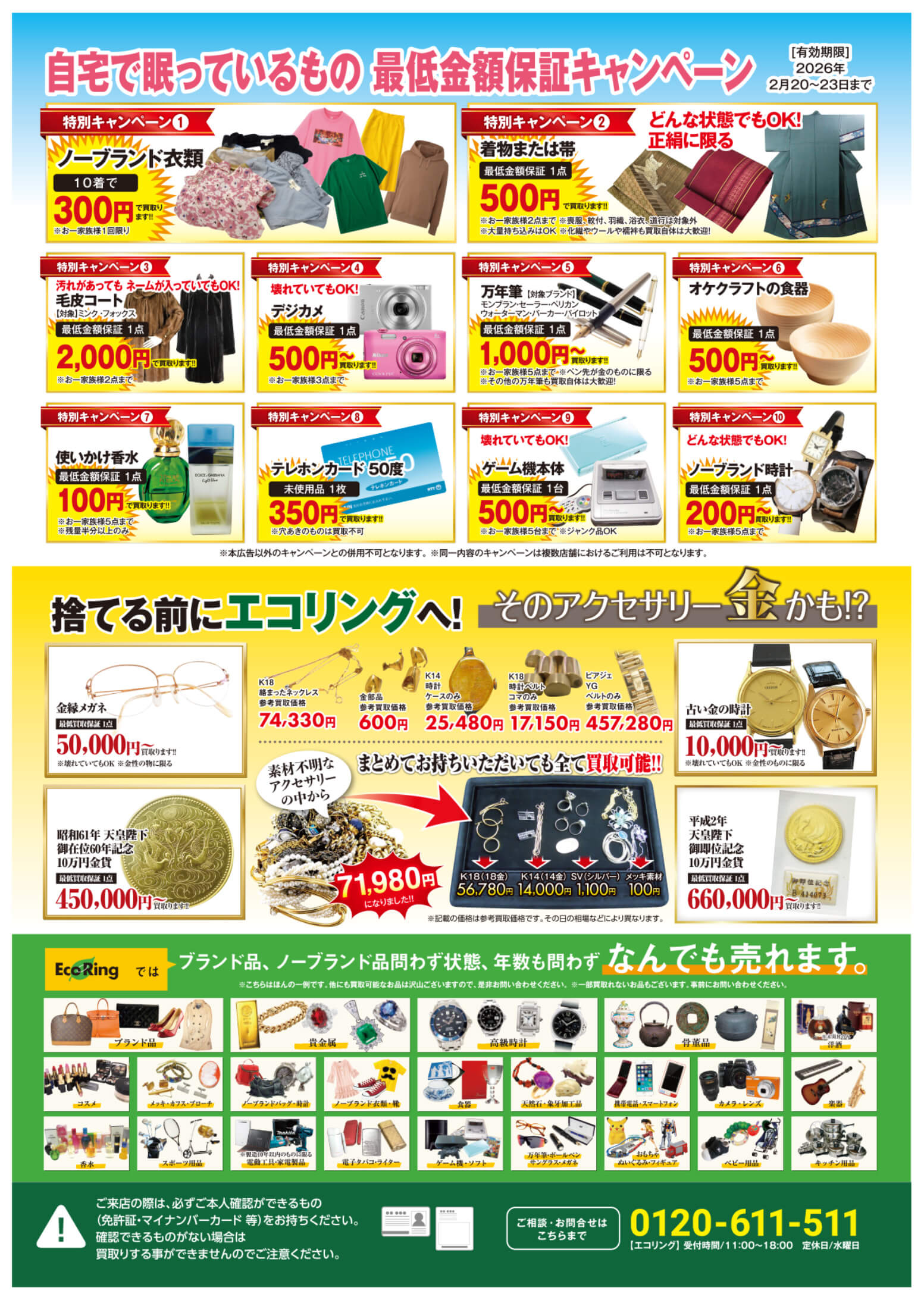 TSUTAYA いまじん白揚半田店 ｜ ブランド品の買取ならエコリング