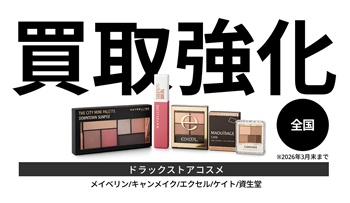 三重県で実施中のキャンペーン ｜ ブランド品の買取ならエコリング