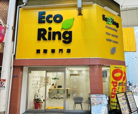 大阪府大阪市東住吉区でブランド買取ならエコリング針中野店