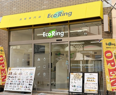 福岡県福岡市南区でブランド買取ならエコリングピア高宮店
