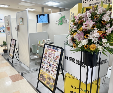神奈川県横浜市緑区でブランド買取ならエコリング中山とうきゅう店