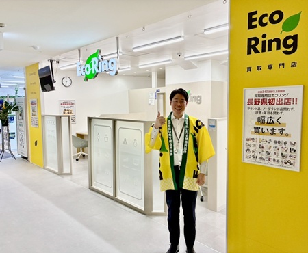 長野県松本市でブランド買取ならエコリング松本シェーナ店