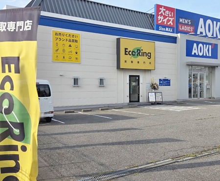 石川県野々市市でブランド買取ならエコリング御経塚店