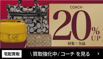 お得なイベント情報 ｜ ブランド品の買取ならエコリング