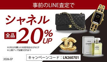 ✴︎ご成約品✴︎おまとめ同梱包　イベント割引　５点 お得なイベント情報 ｜ ブランド品の買取ならエコリング