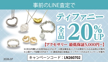 お得なイベント情報 ｜ ブランド品の買取ならエコリング