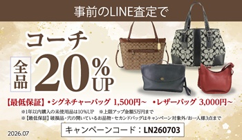お得なイベント情報 ｜ ブランド品の買取ならエコリング