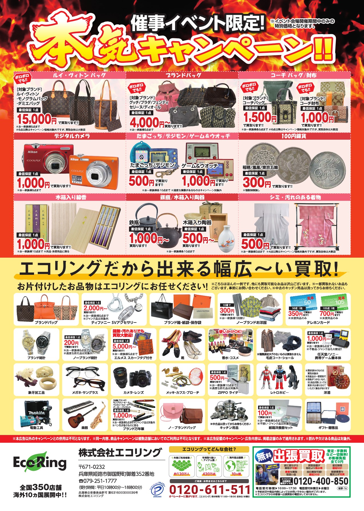 WAY書店 TSUTAYA 富田林店 ｜ ブランド品の買取ならエコリング