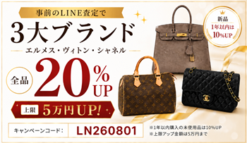 ブランド買取ならエコリング名古屋大曽根店