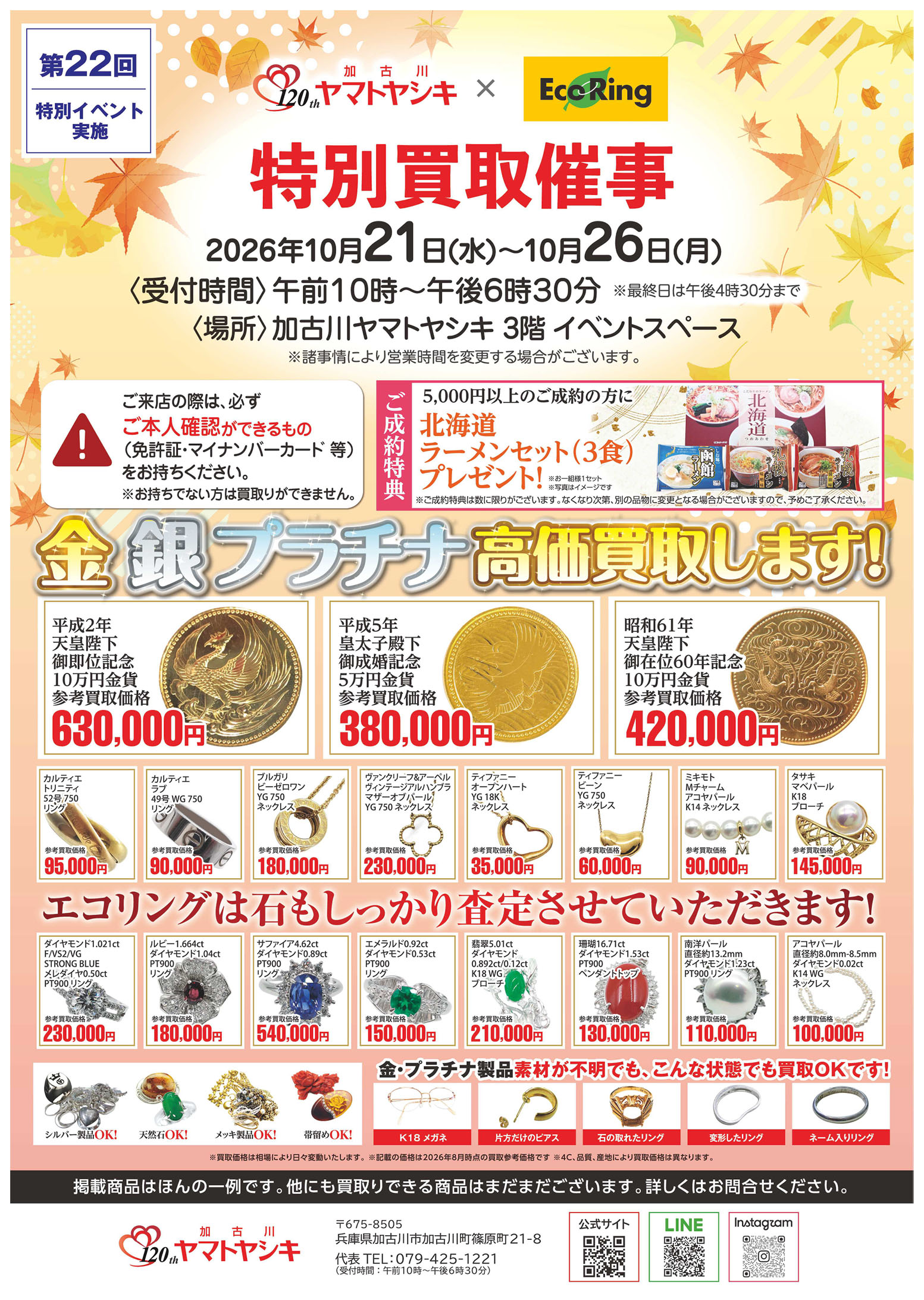 加古川ヤマトヤシキ ｜ ブランド品の買取ならエコリング