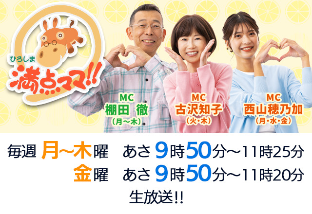 12月8日（金）放送のTSSテレビ新広島「ひろしま満点ママ!!」に弊社鑑定